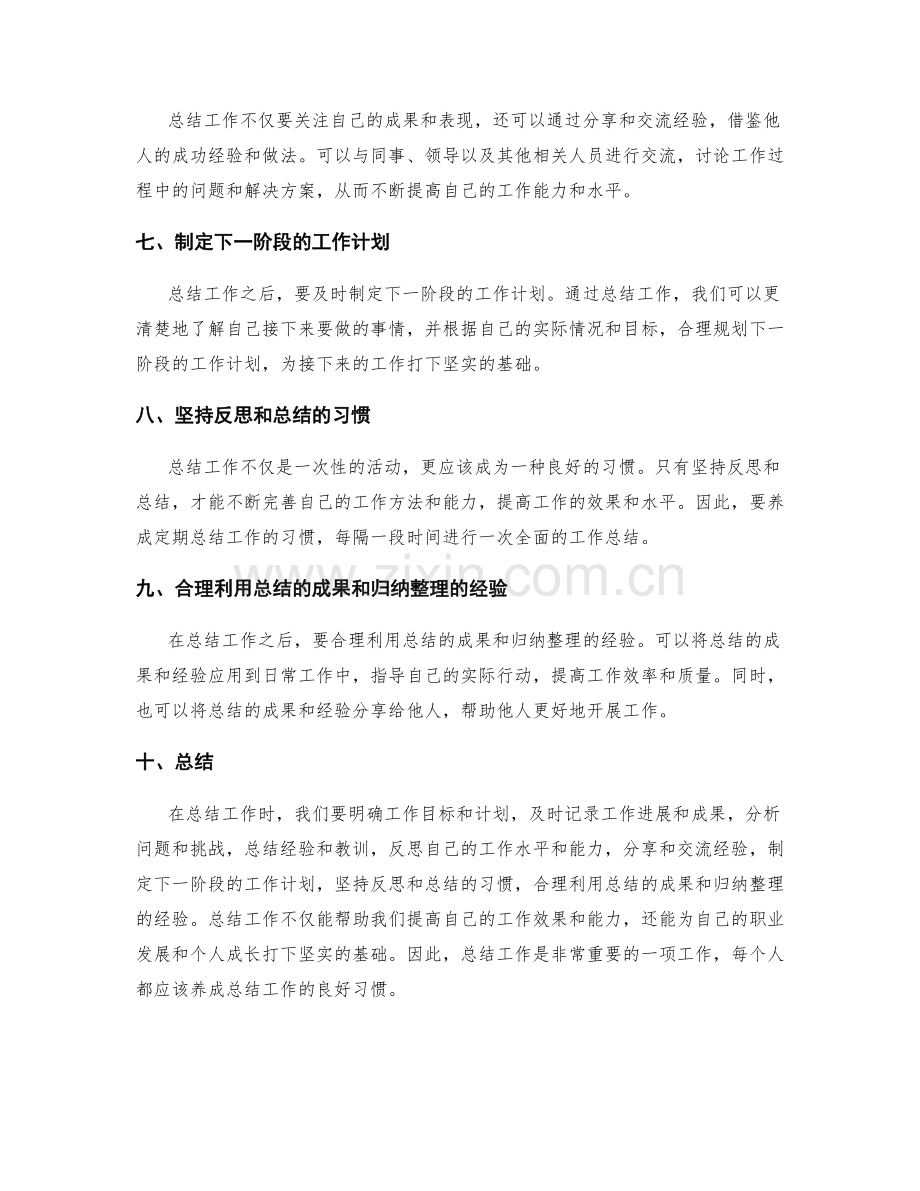 有效总结工作的要点.docx_第2页