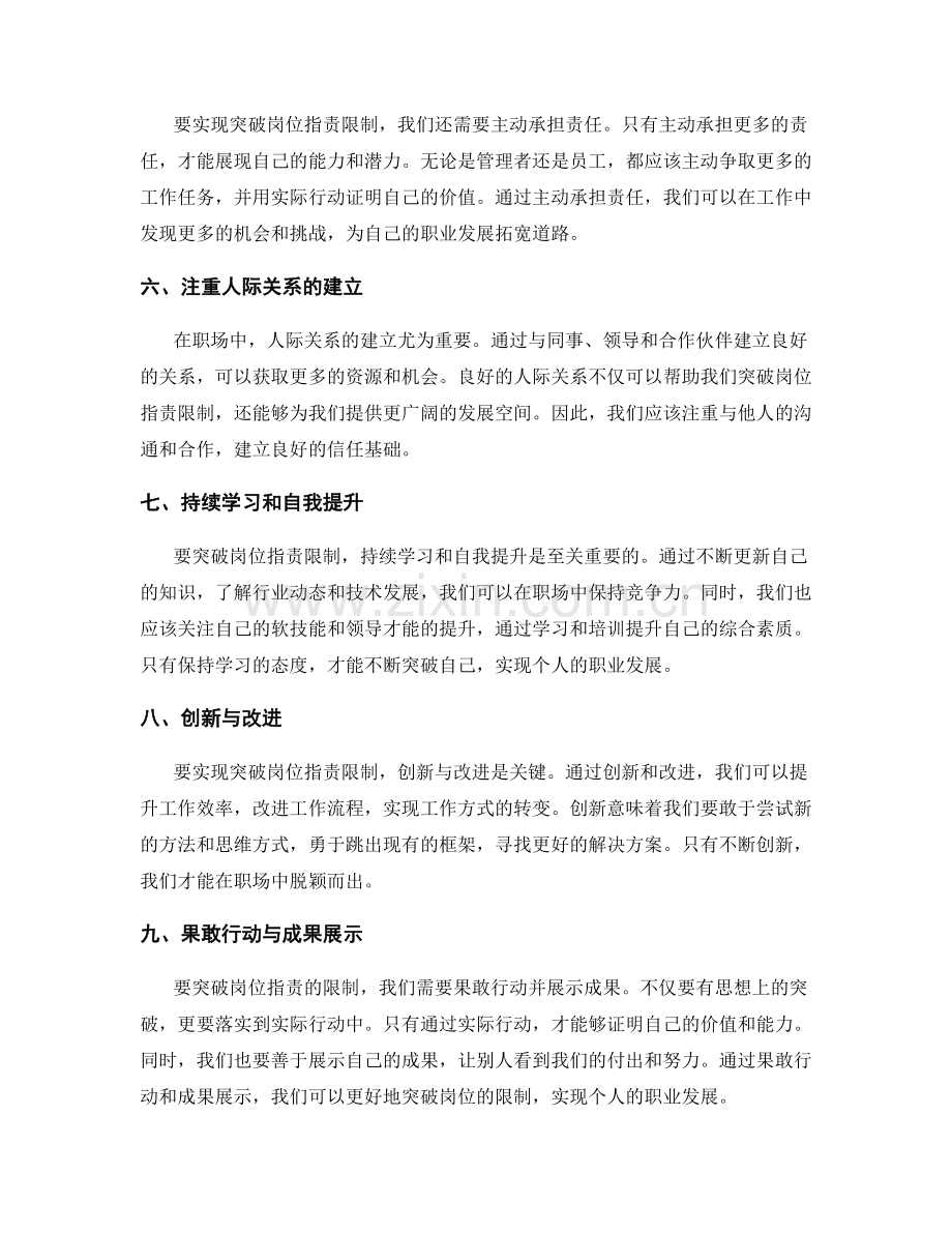 突破岗位职责限制的突破口.docx_第2页