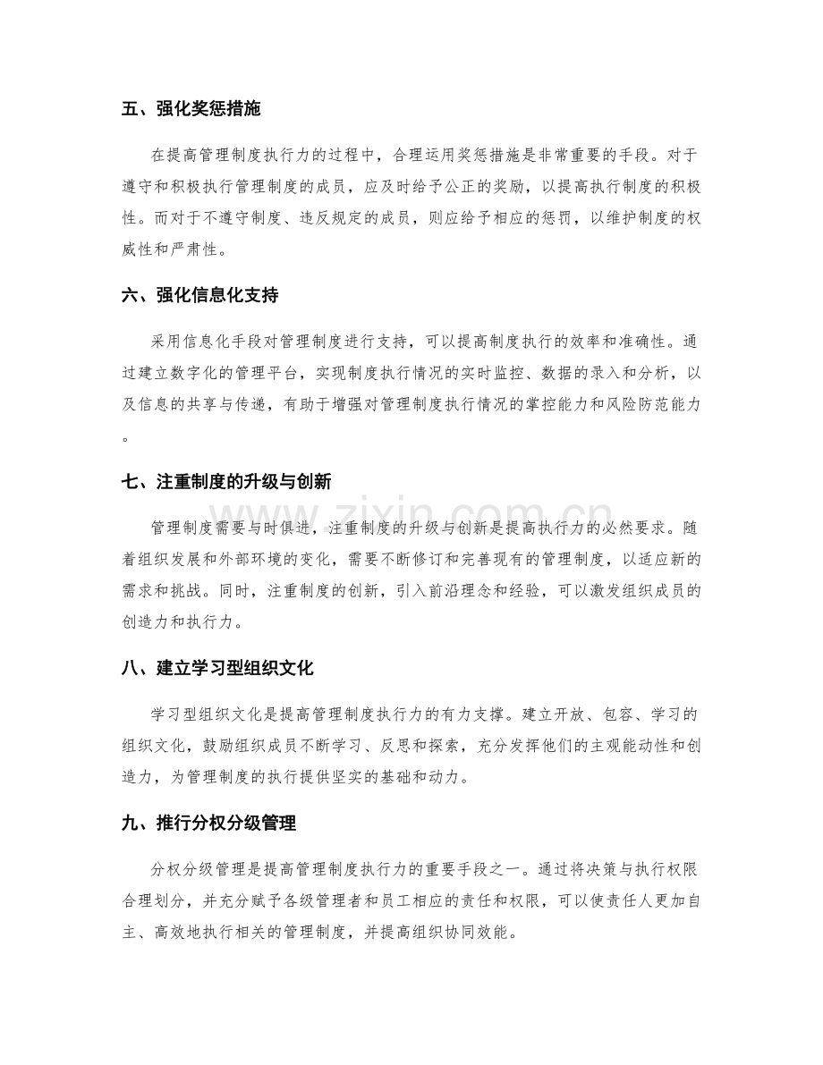 增加管理制度执行力的方法与手段.docx_第2页