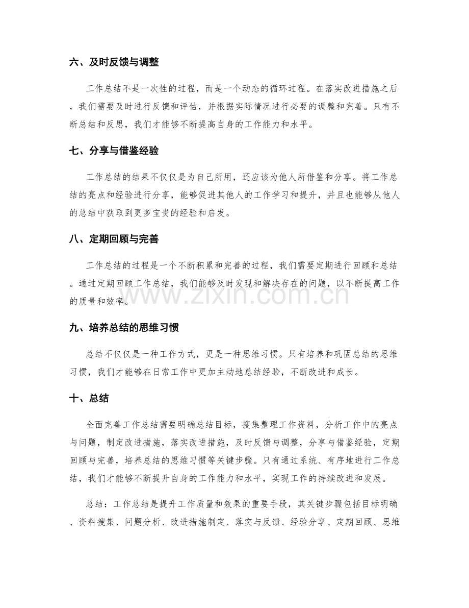 全面完善工作总结的关键步骤.docx_第2页