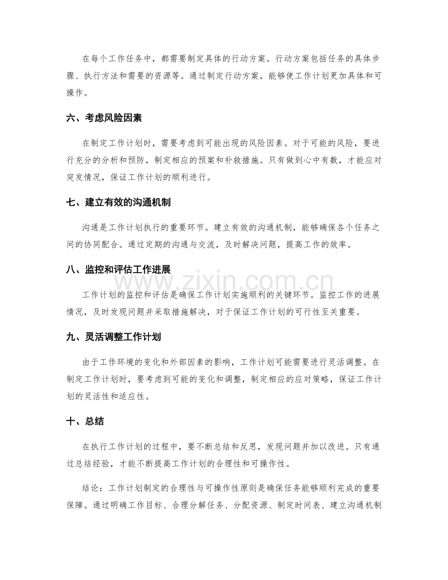 工作计划制定的合理性与可操作性原则.docx_第2页