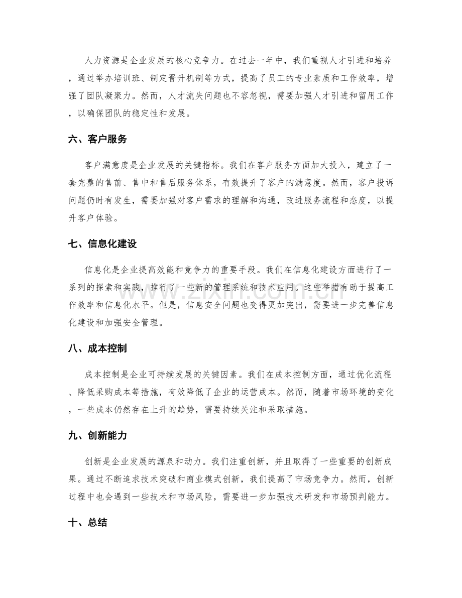 年终总结中的重点工作成果与问题.docx_第2页