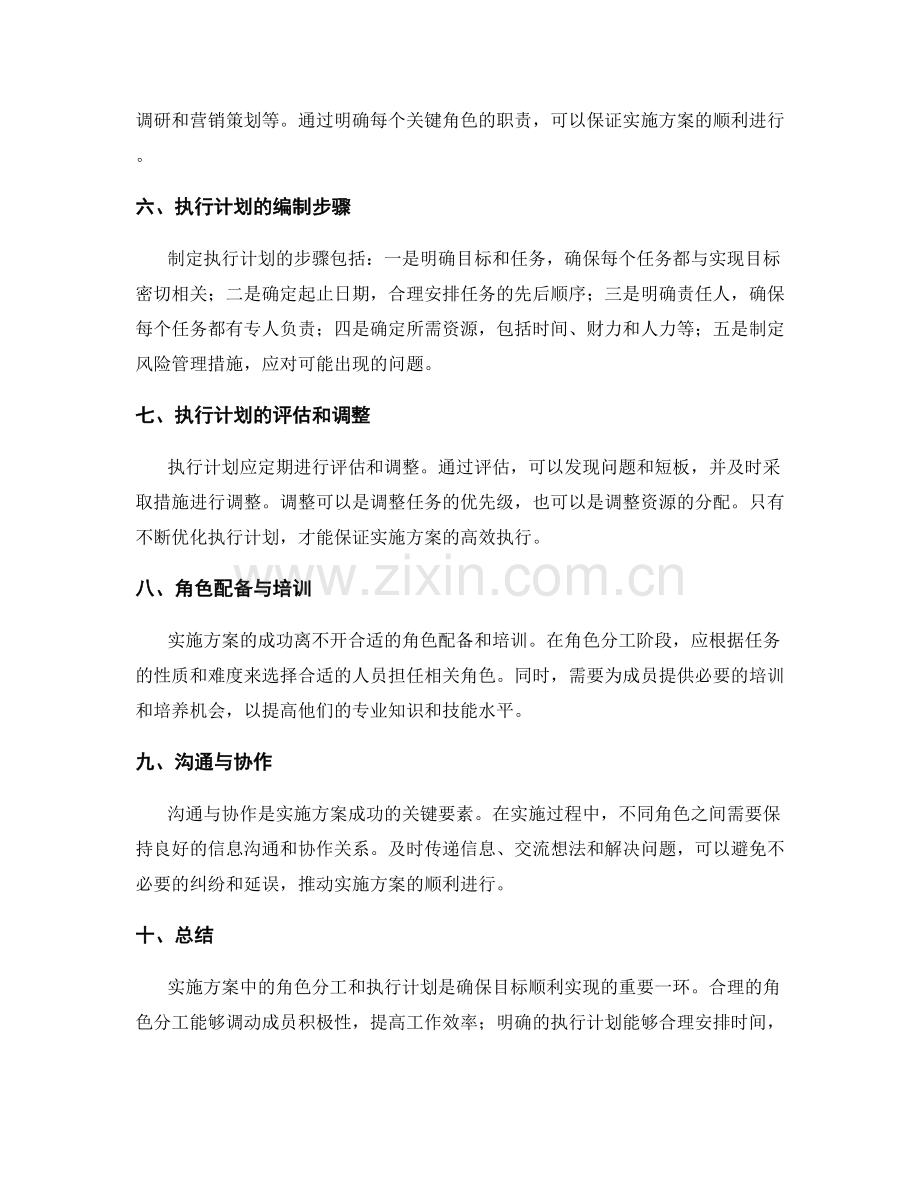 实施方案中的角色分工与执行计划.docx_第2页
