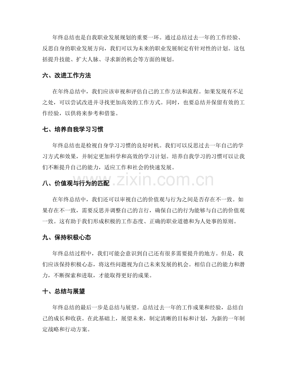 年终总结的价值提升路径.docx_第2页
