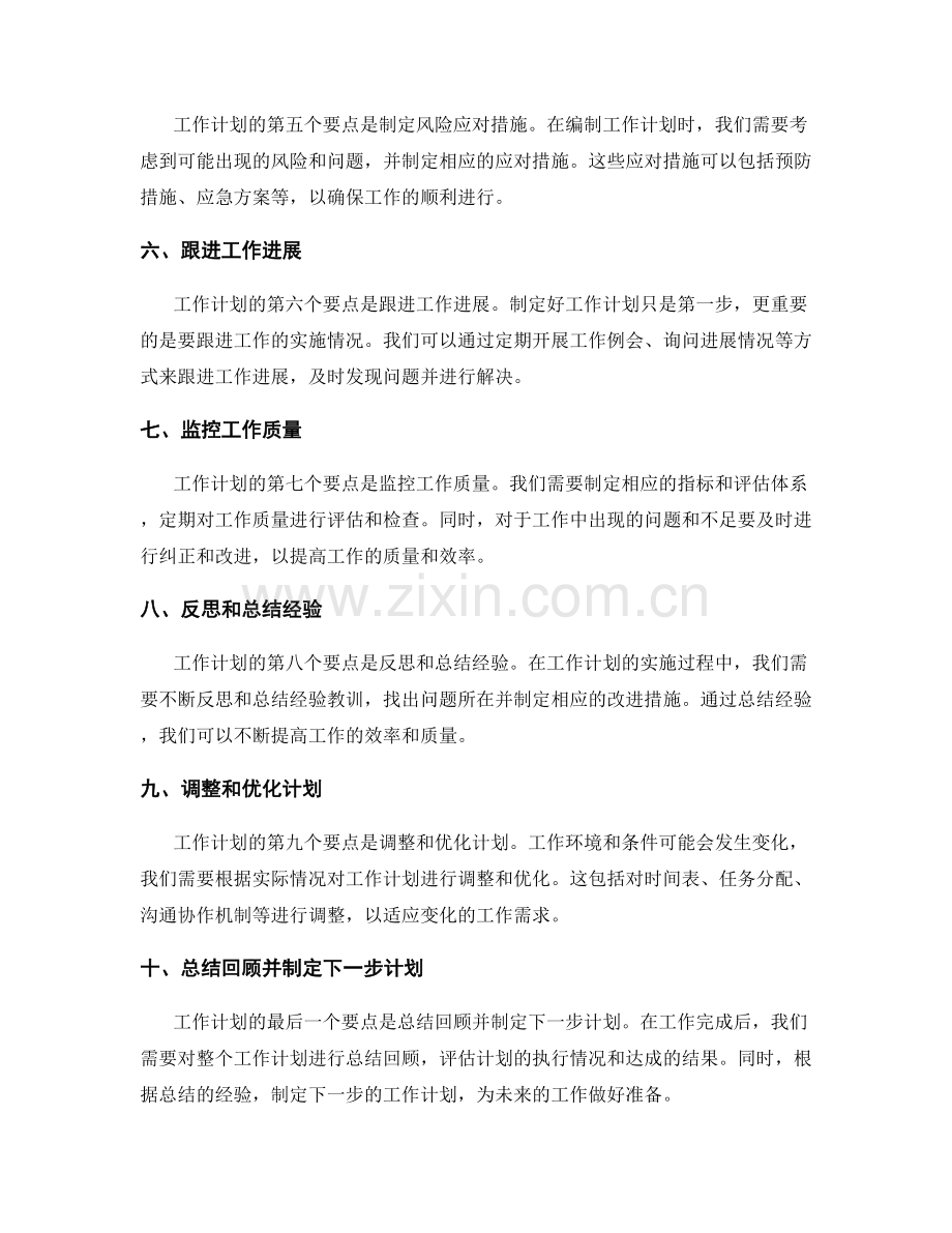 工作计划编制的细节与跟进要点详解.docx_第2页