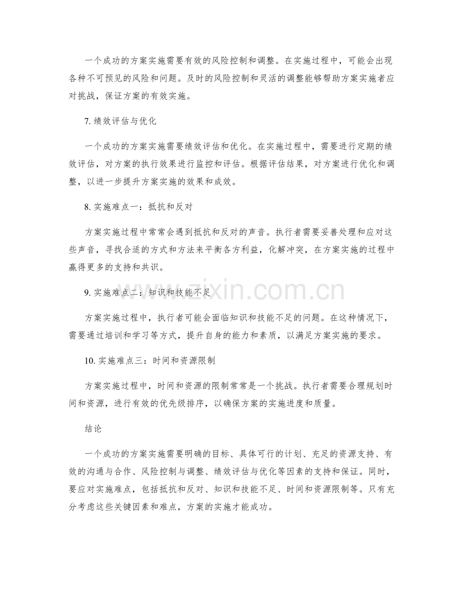 实施方案的成功关键和实施难点.docx_第2页