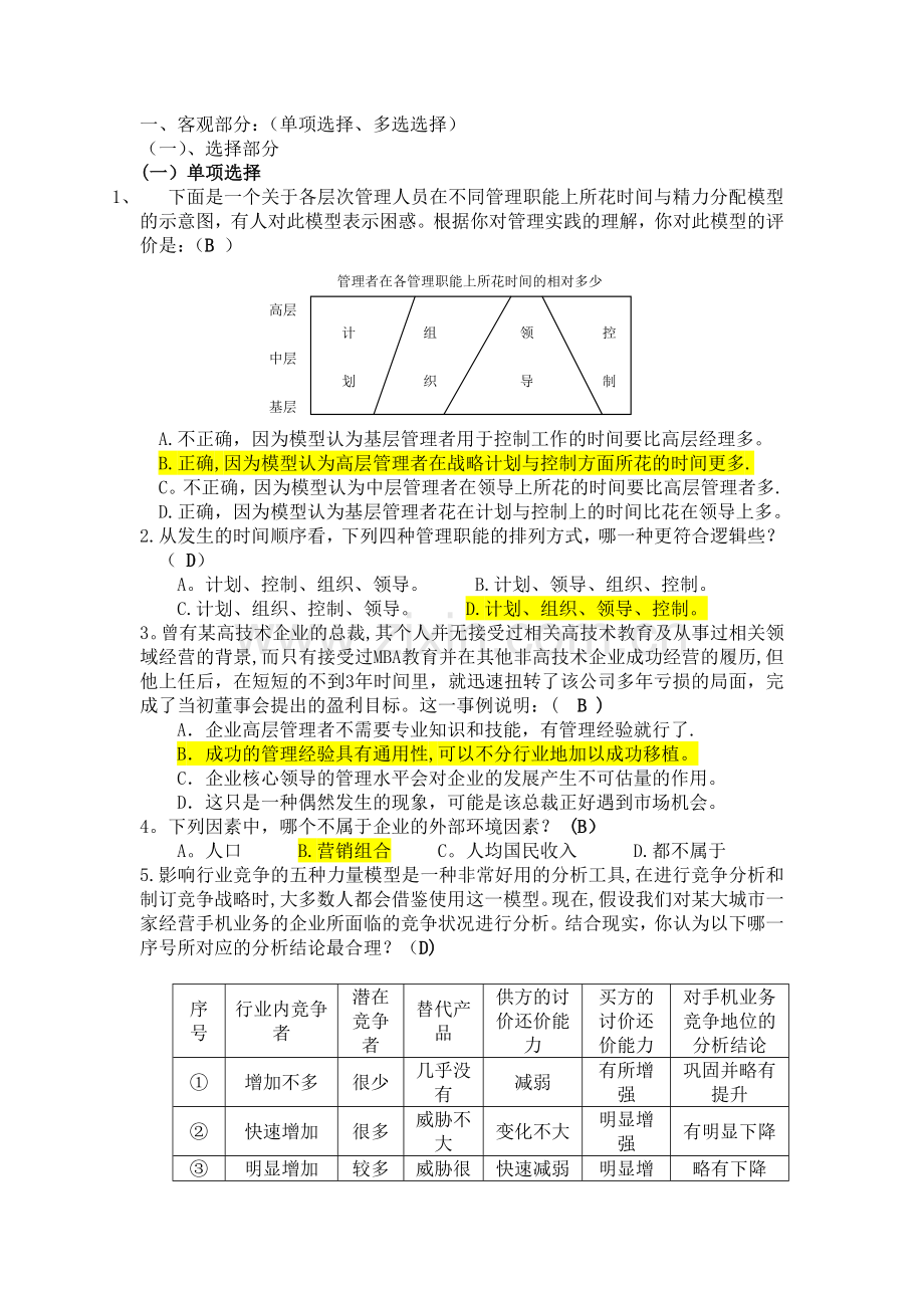 《管理学》考试题库(有答案).doc_第1页