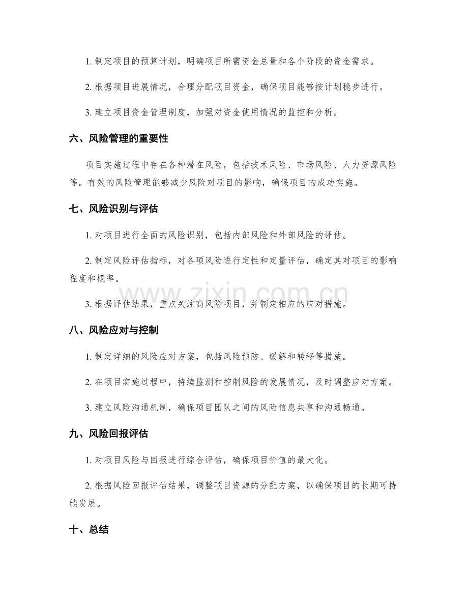 实施方案的项目资源分配与风险管理.docx_第2页
