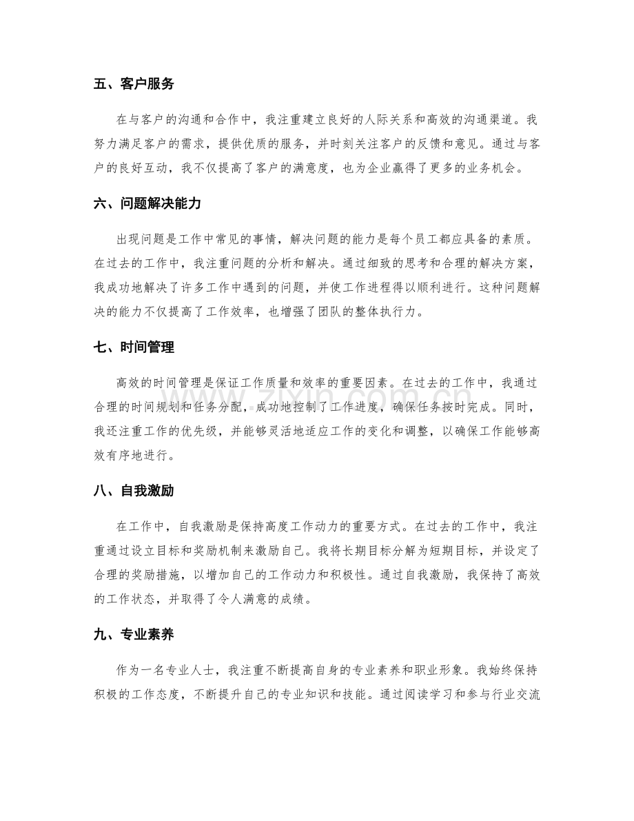 工作总结中的亮点与成效.docx_第2页