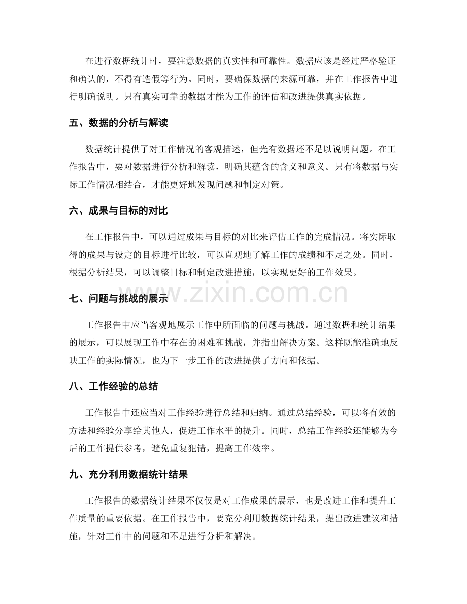 工作报告的结果阐述与数据统计.docx_第2页