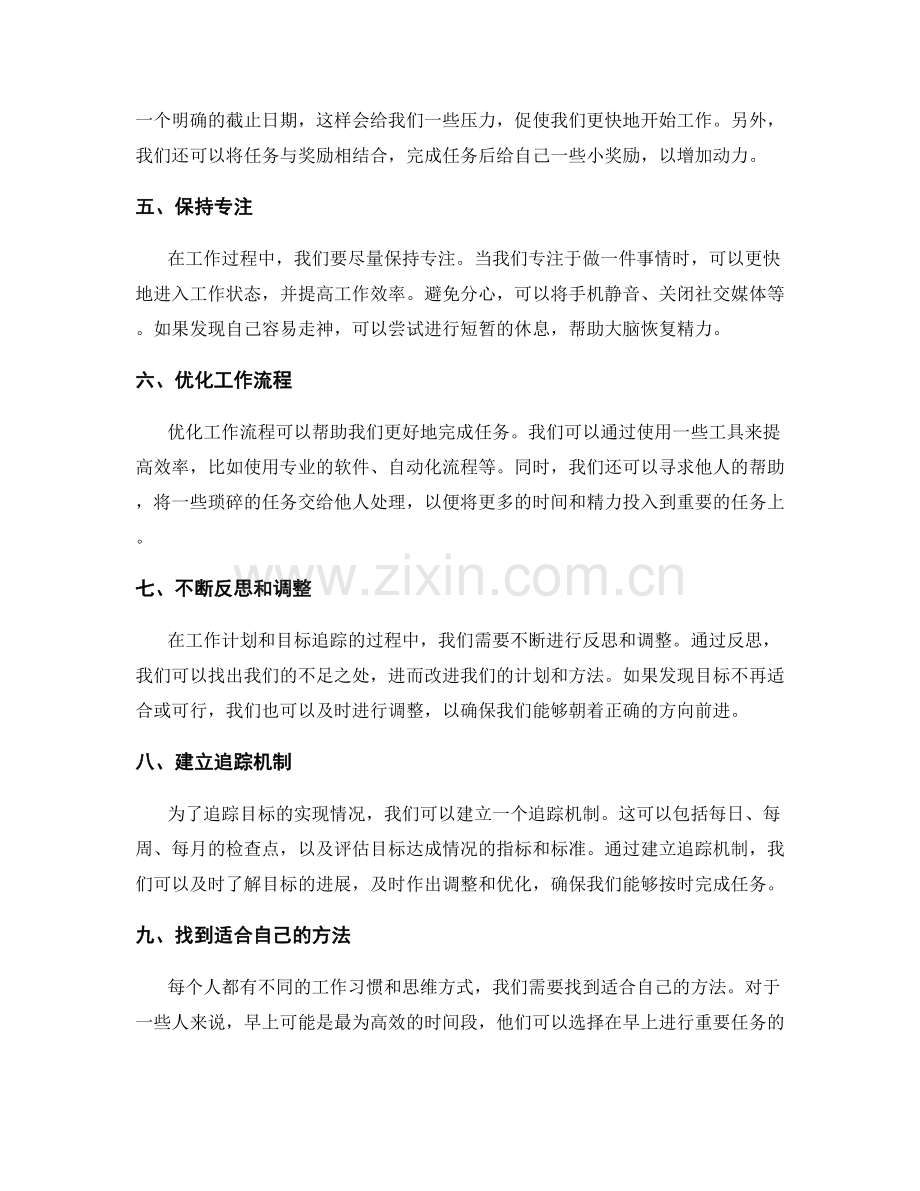 完善工作计划的时间安排和目标追踪.docx_第2页