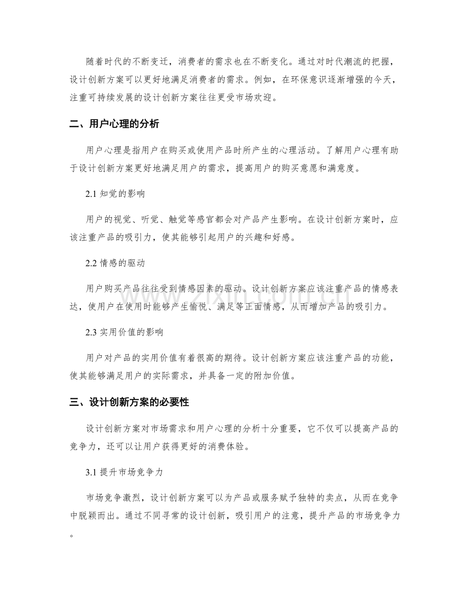设计创新策划方案的市场需求与用户心理分析.docx_第2页