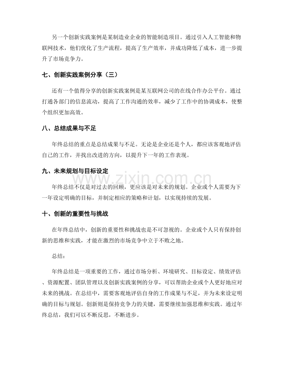 年终总结的策略布局与创新实践案例分享.docx_第2页