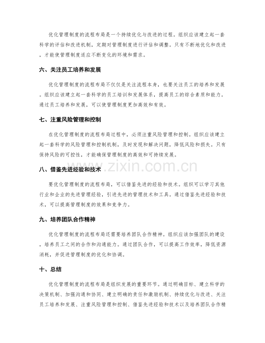 优化管理制度的流程布局.docx_第2页