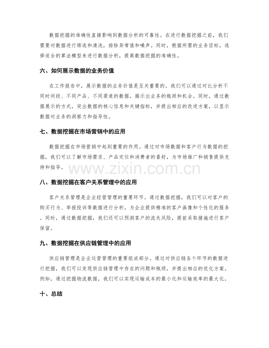 工作报告中的数据挖掘与业务洞察力展示.docx_第2页