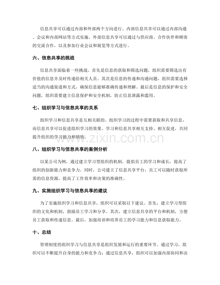管理制度的组织学习与信息共享.docx_第2页