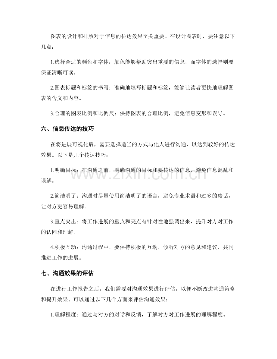 工作报告的进展可视化与沟通效果.docx_第2页