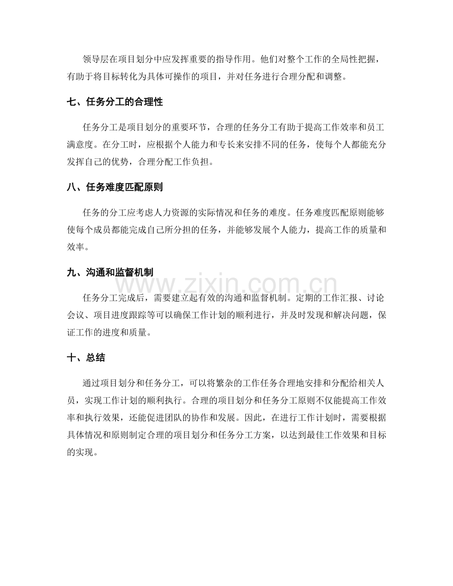 工作计划的项目划分和任务分工原则.docx_第2页