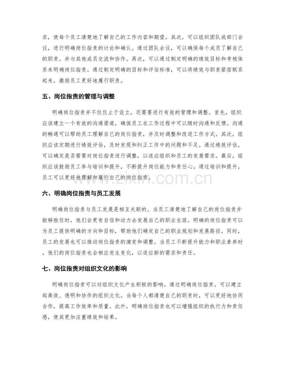 明确岗位职责的重要性和原则.docx_第2页