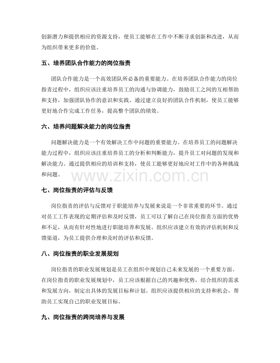 岗位职责的职能培养与发展.docx_第2页