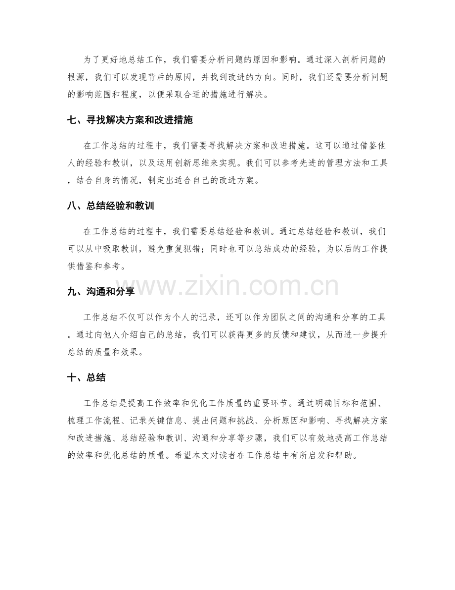 工作总结的效率提升与优化.docx_第2页