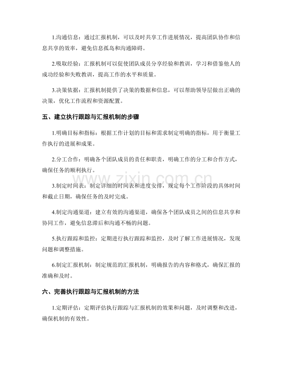 工作计划的执行跟踪与汇报机制.docx_第2页