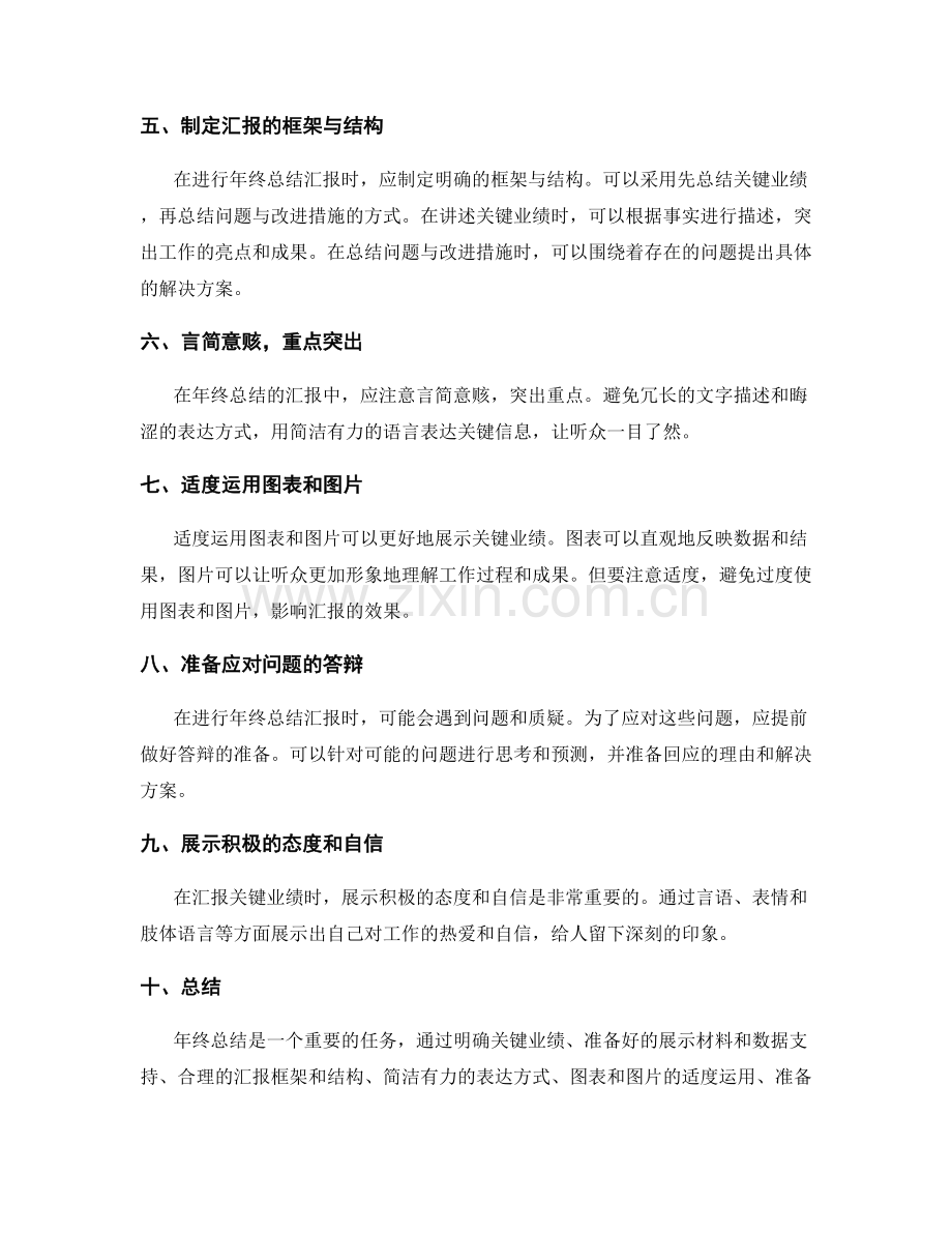 年终总结的关键业绩和有效汇报技巧.docx_第2页