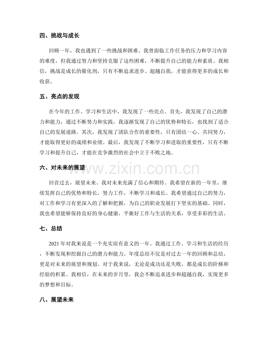 年终总结的主要内容与亮点呈现.docx_第2页