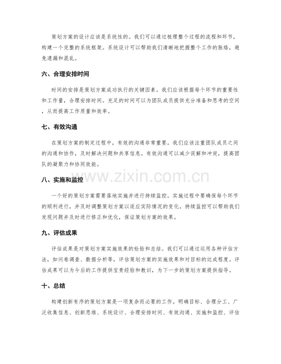 构建创新有序的策划方案.docx_第2页