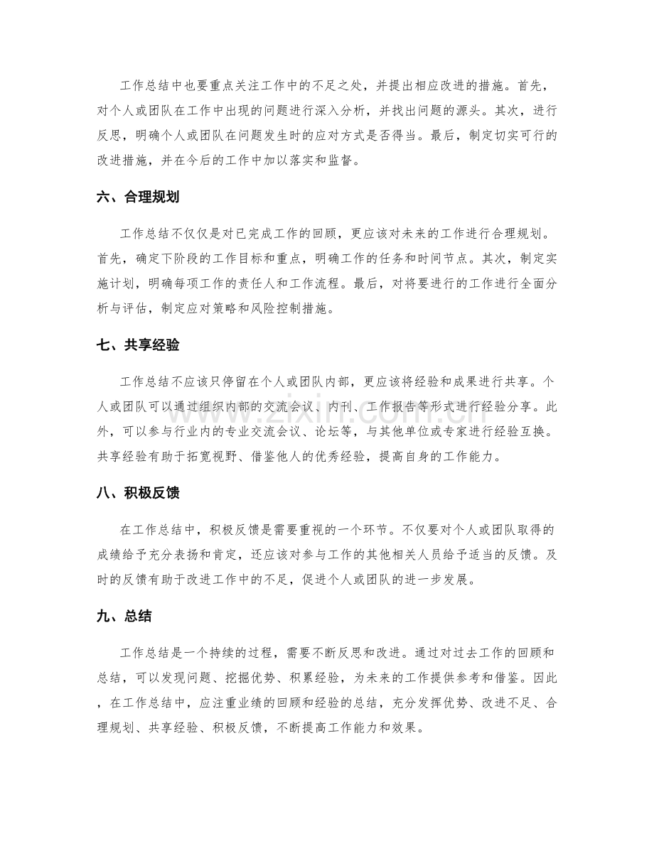 工作总结中的业绩回顾和经验总结.docx_第2页