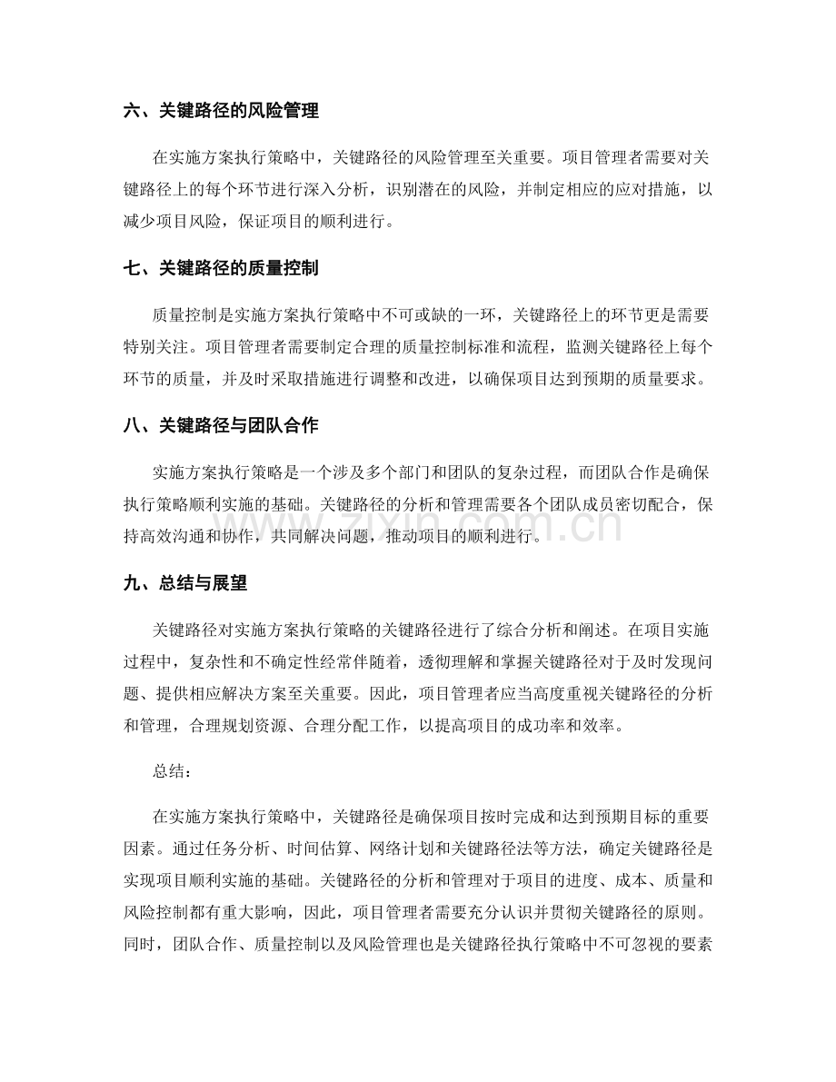 实施方案执行策略的关键路径.docx_第2页