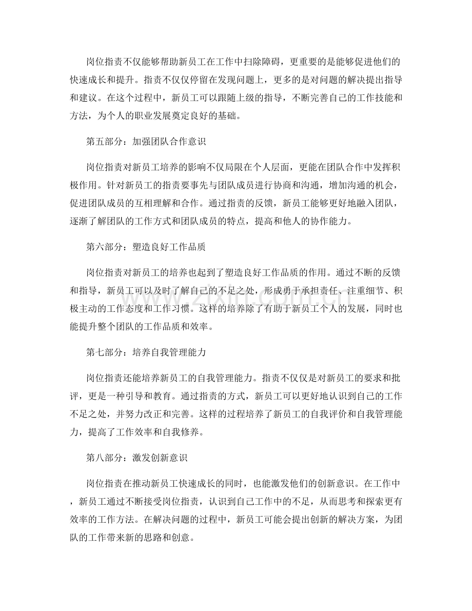 岗位职责对新员工培养的影响.docx_第2页