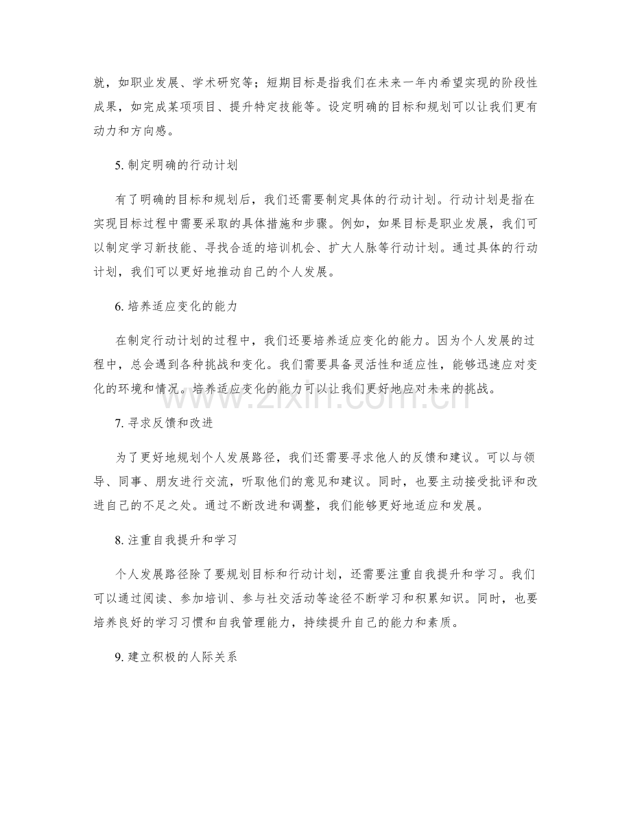 全面年终总结规划个人发展路径.docx_第2页