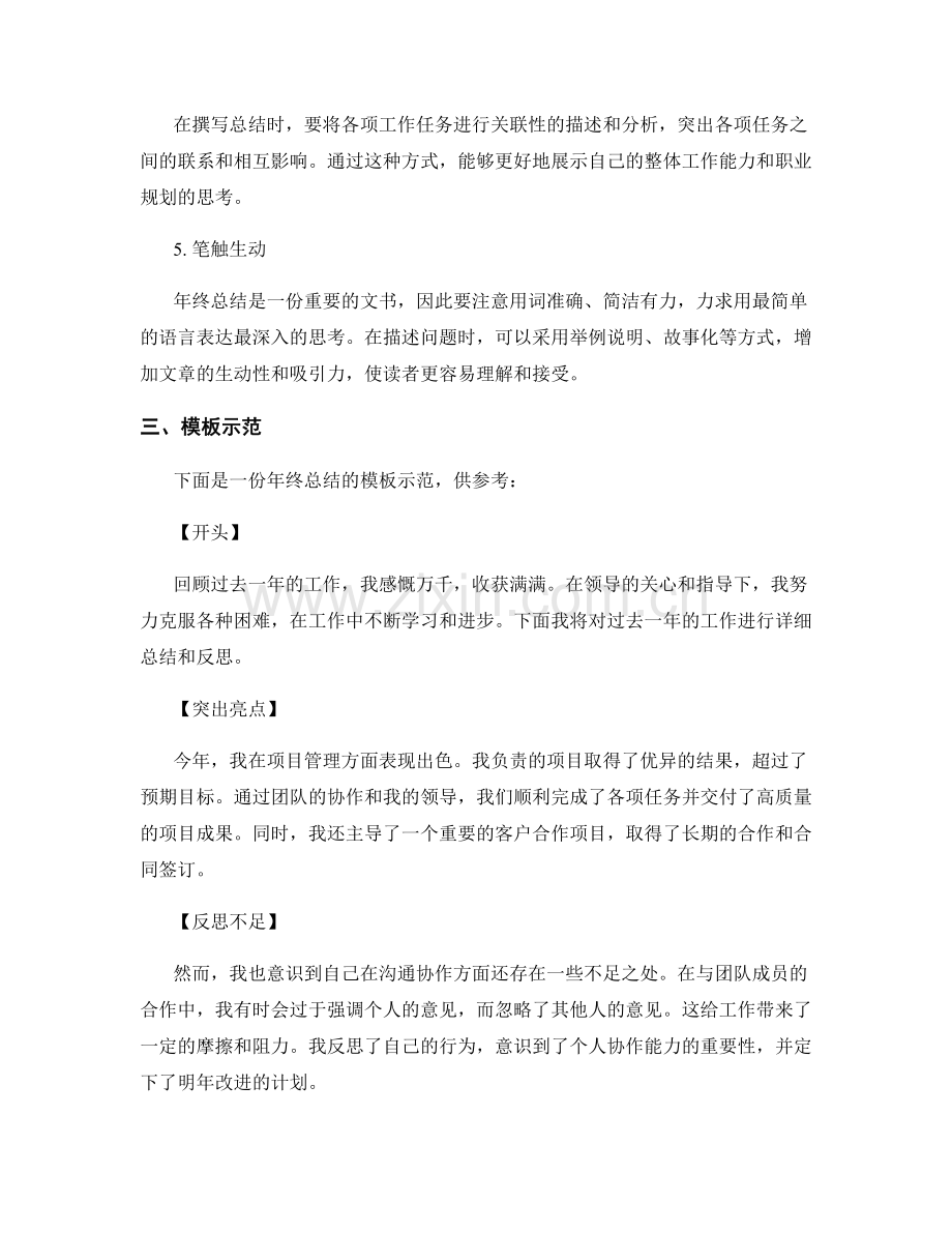 年终总结的撰写技巧与模板示范.docx_第2页
