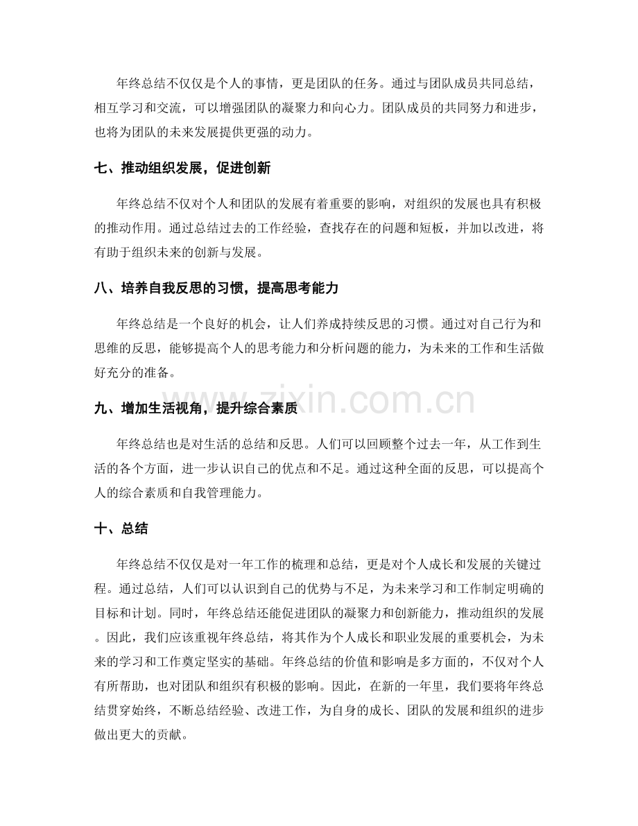 年终总结的价值与影响.docx_第2页