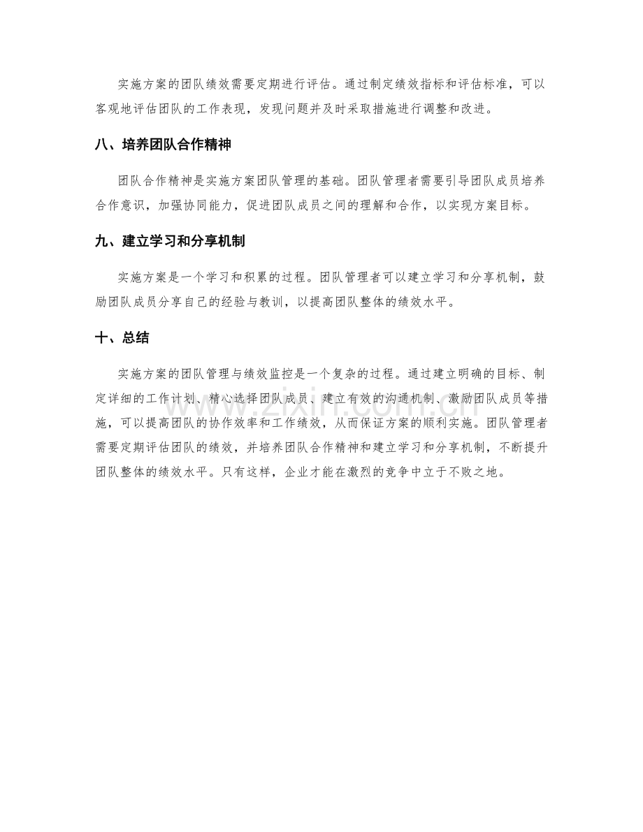 实施方案的团队管理与绩效监控.docx_第2页
