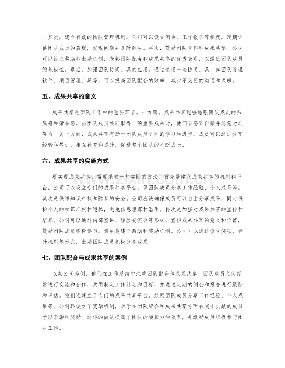 工作总结中的团队配合与成果共享.docx_第2页