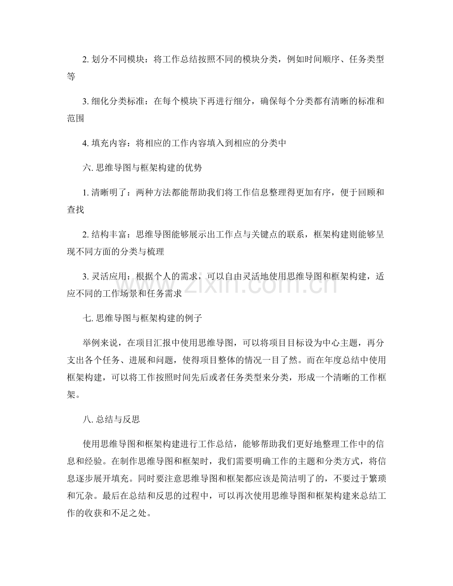 工作总结的思维导图与框架构建.docx_第2页