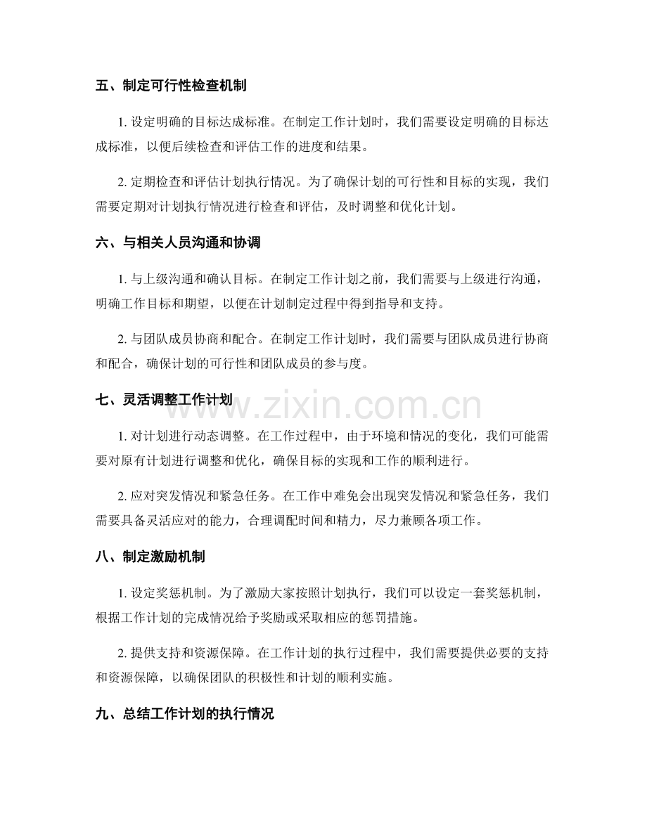 工作计划制定的目标明确性与可行性.docx_第2页