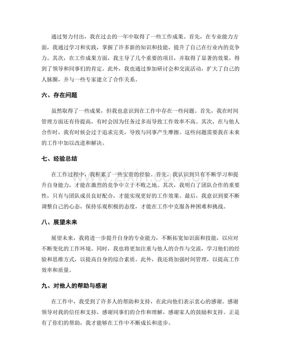 工作总结的整体规划与成果展示.docx_第2页