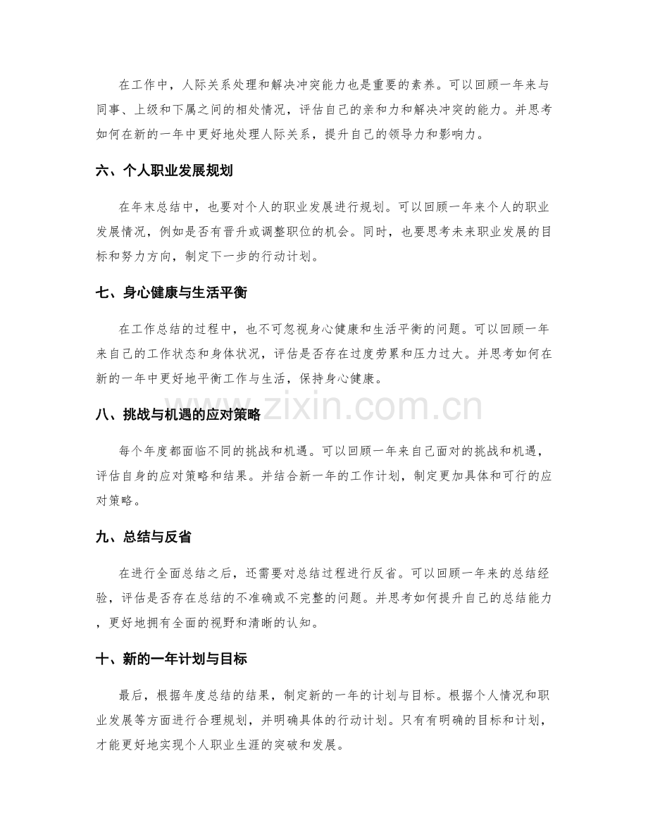 年终总结的总结经验和规划方法.docx_第2页