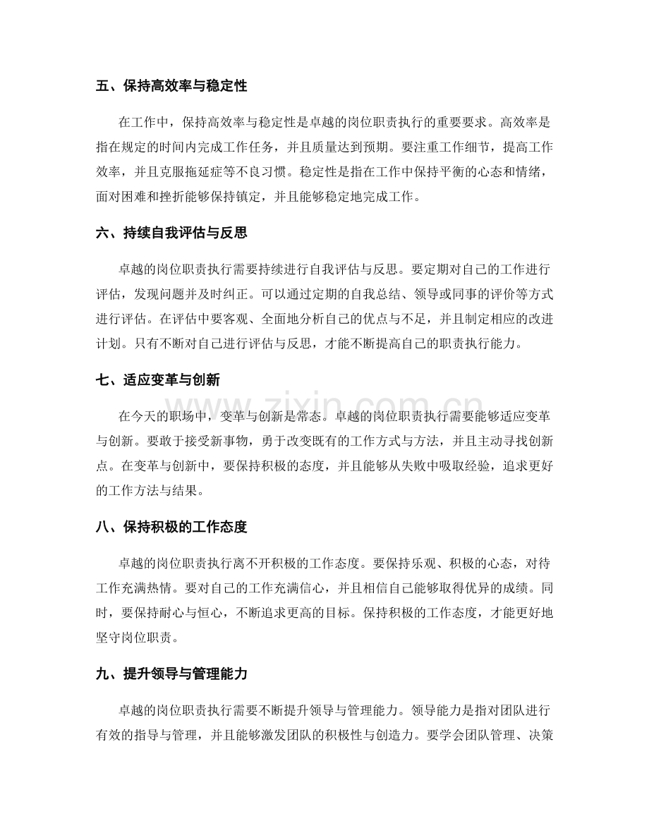 卓越的岗位职责执行.docx_第2页