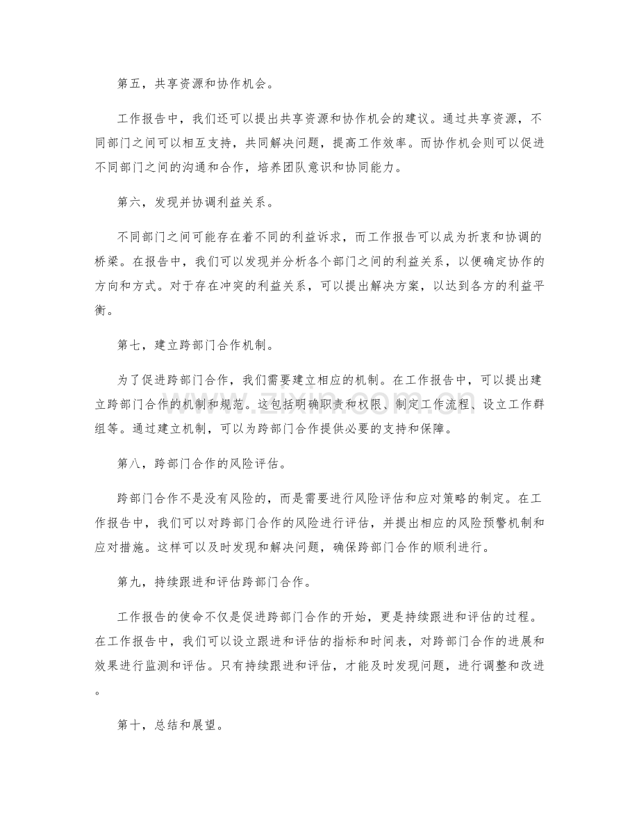 利用工作报告促进跨部门合作.docx_第2页