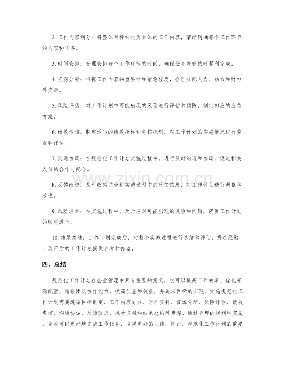 规范化工作计划的重要性及步骤.docx_第2页