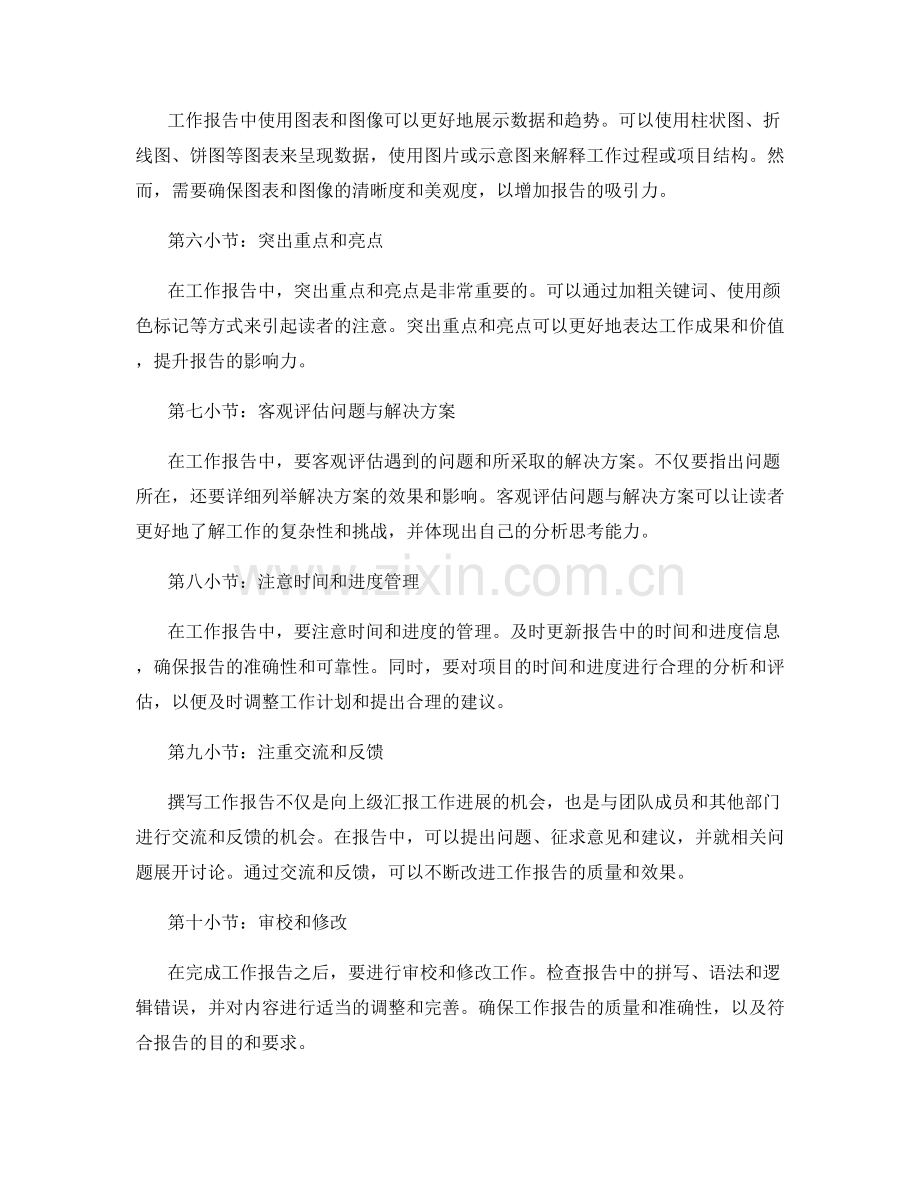 工作报告中需注意的注意事项.docx_第2页