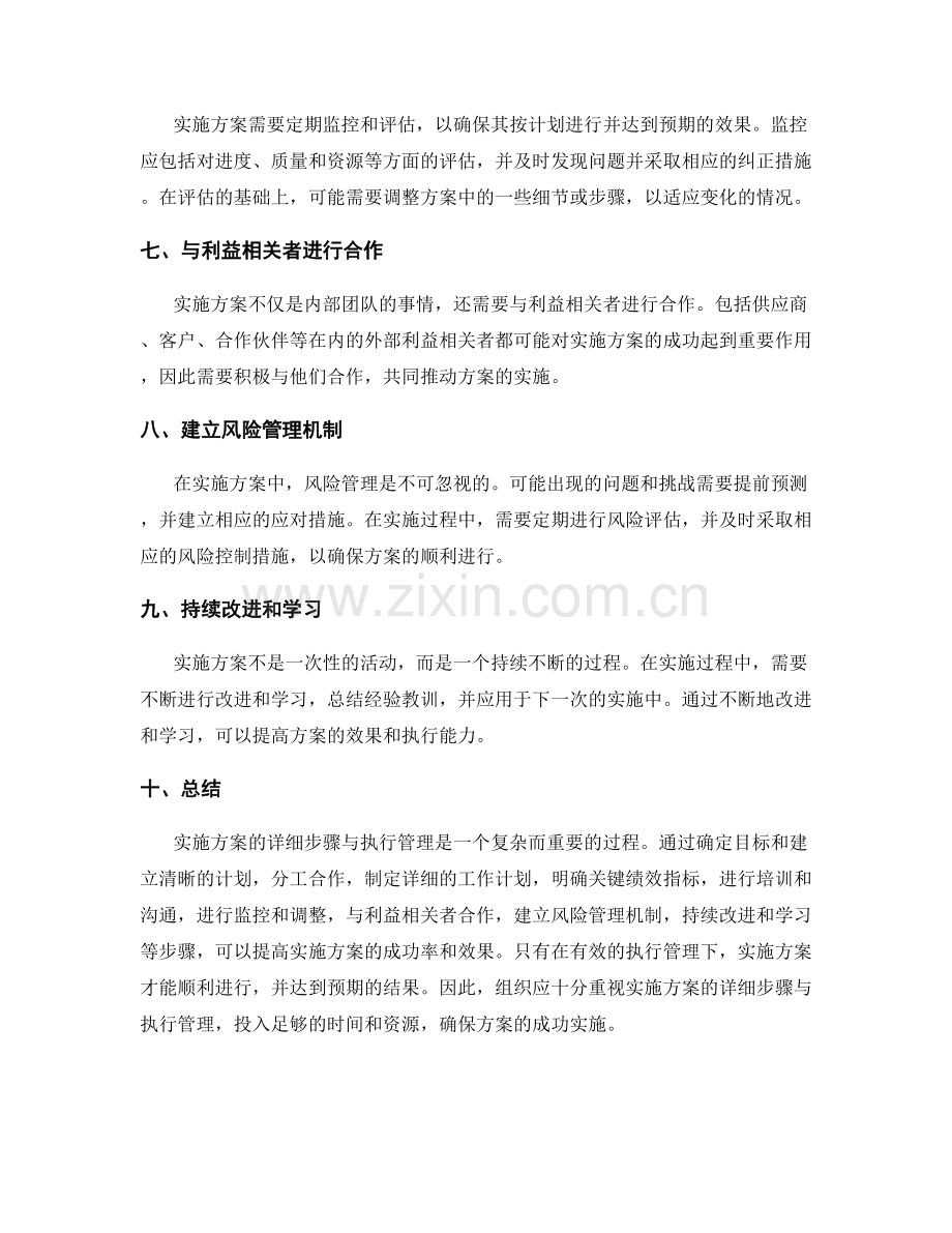 实施方案的详细步骤与执行管理.docx_第2页