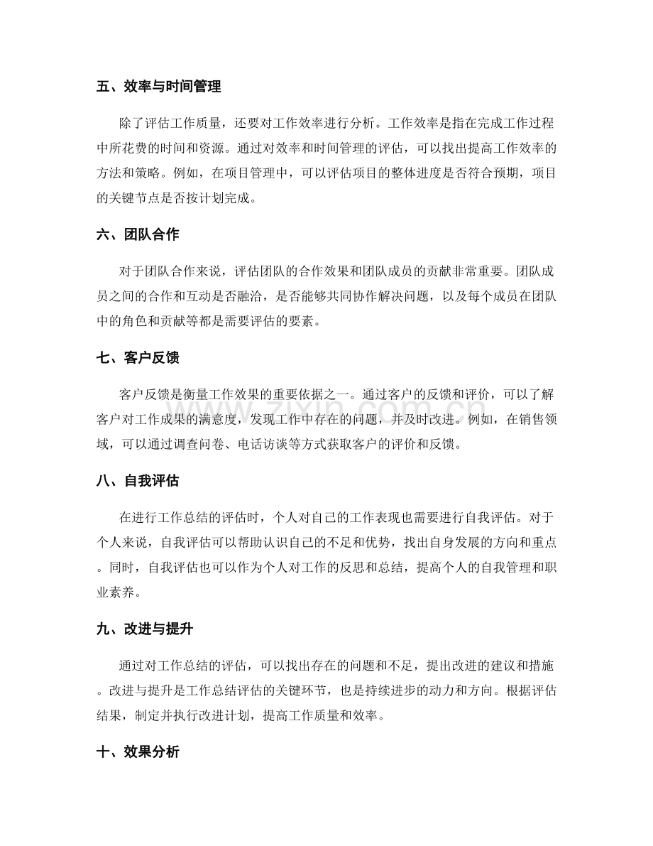 工作总结的评估指标和效果分析.docx_第2页