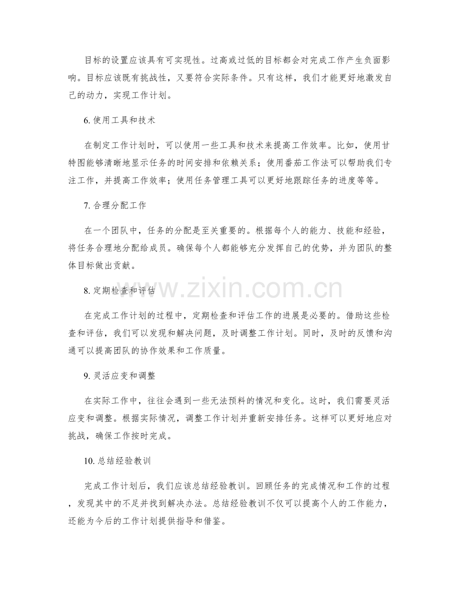 工作计划的关键任务设置与时间安排.docx_第2页