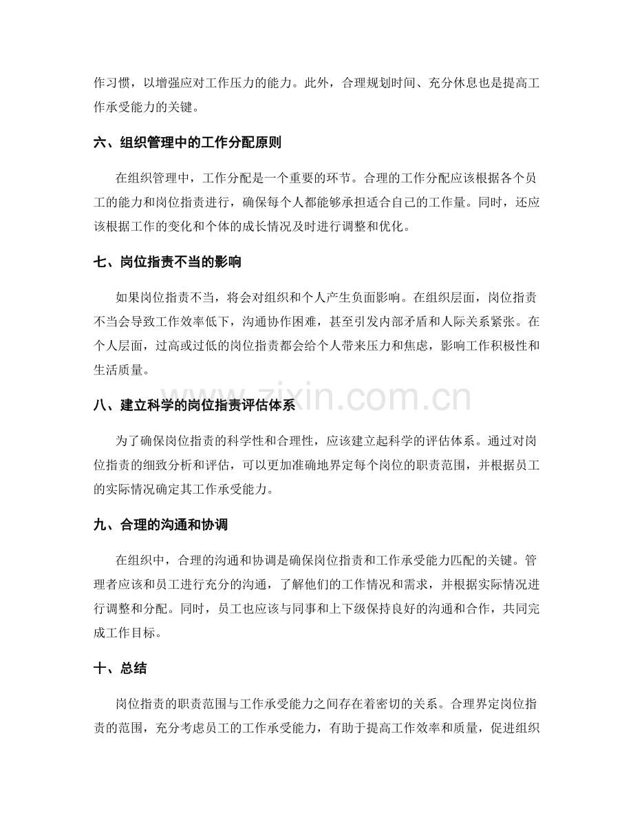 岗位职责的职责范围与工作承受能力.docx_第2页