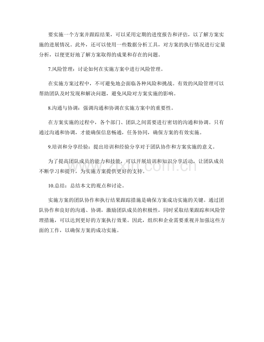 实施方案的团队协作和执行结果跟踪措施.docx_第2页